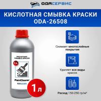 ODA-26508